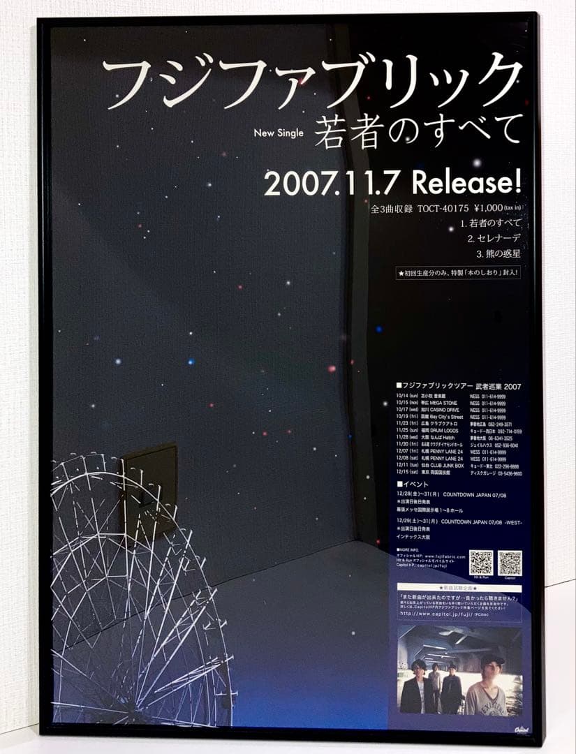 フジファブリック シングル 若者のすべて B2サイズ ポスター 志村正彦 非売品