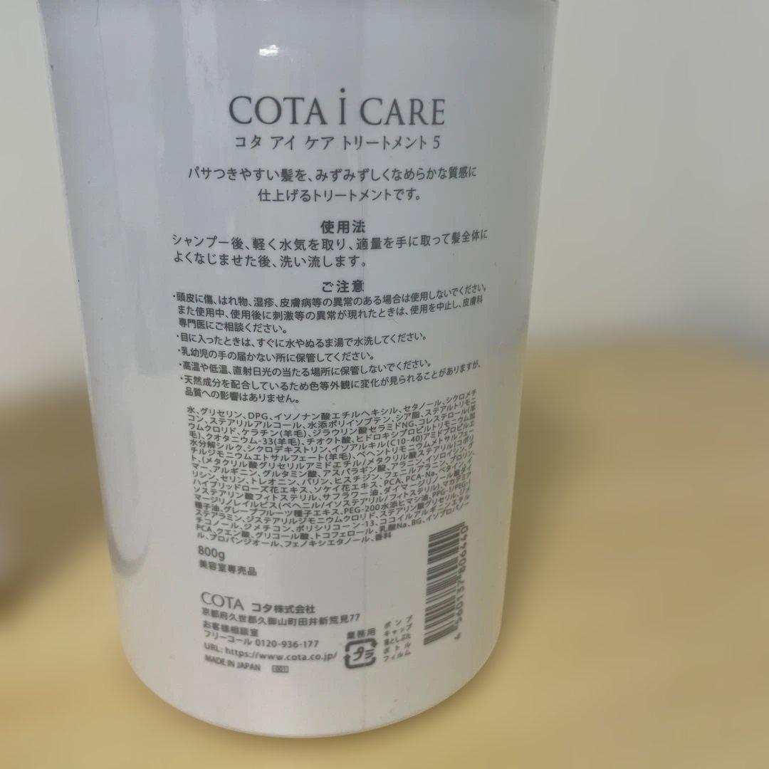 COTA i CARE シャンプー トリートメント セット 800ml