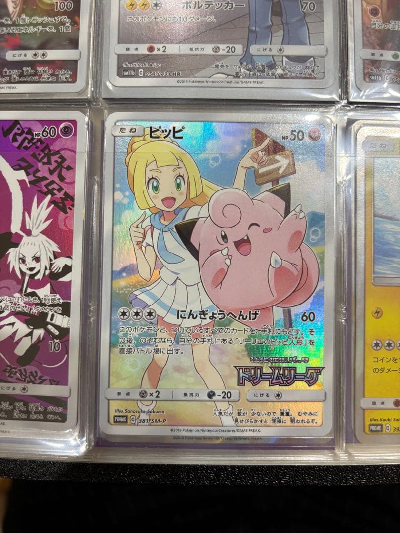 ピッピ CHR 美品 ＋ 他約70〜80枚