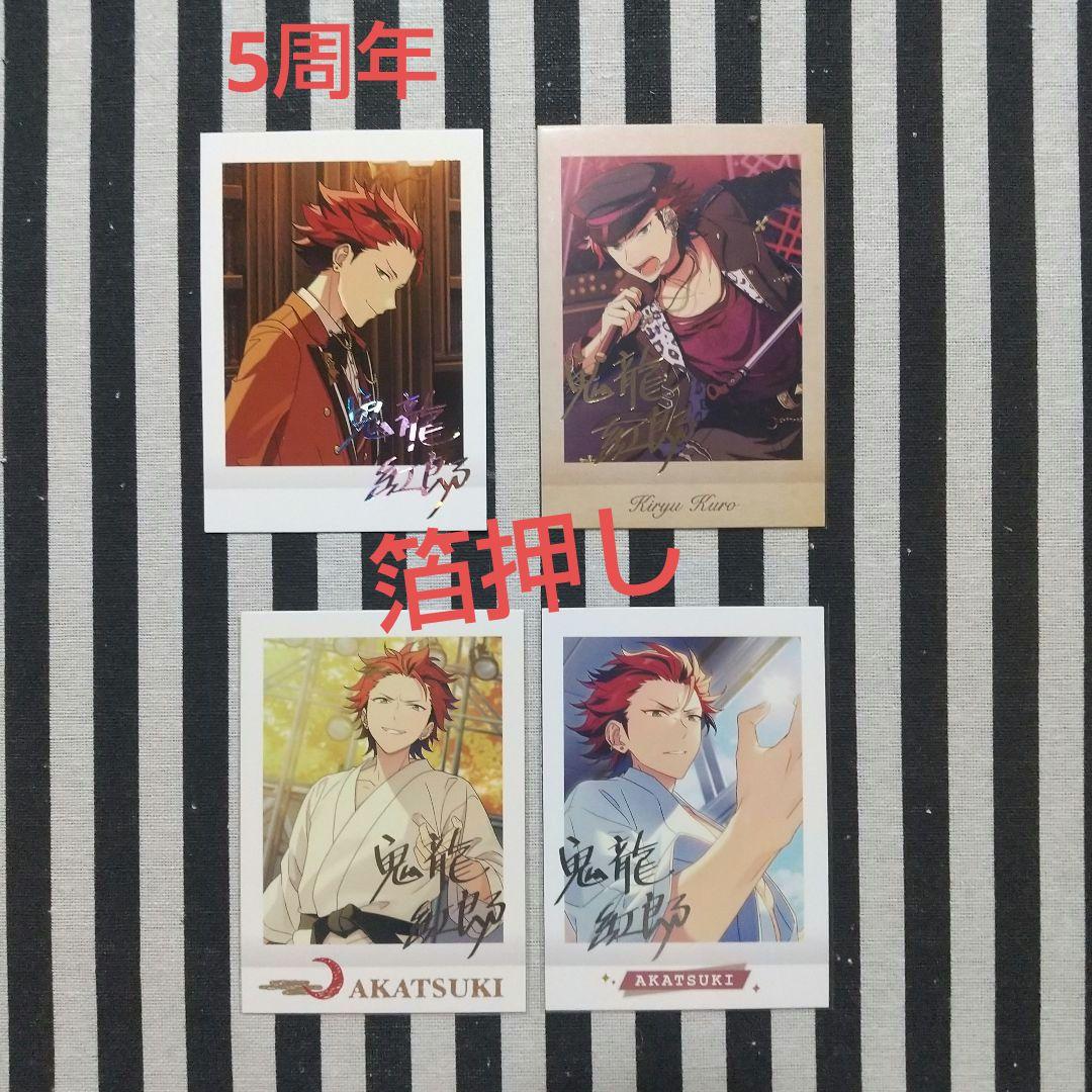 あんスタ 紅郎 ぱしゃこれ 中国 箔押し 3周年 4周年 5周年 星動 仕事