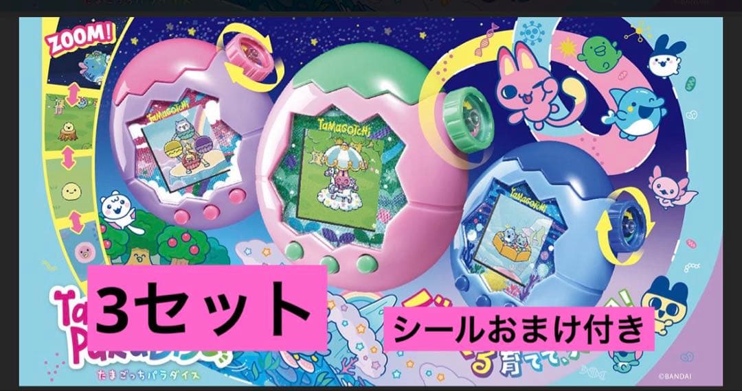 Tamagotchi Paradise たまごっち パラダイス 3色セット