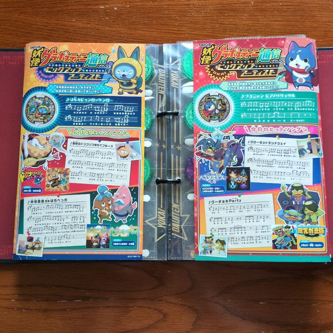 妖怪ウォッチ★超妖怪大辞典★妖怪メダルUstage1〜4歌メダルUTAMEDAL