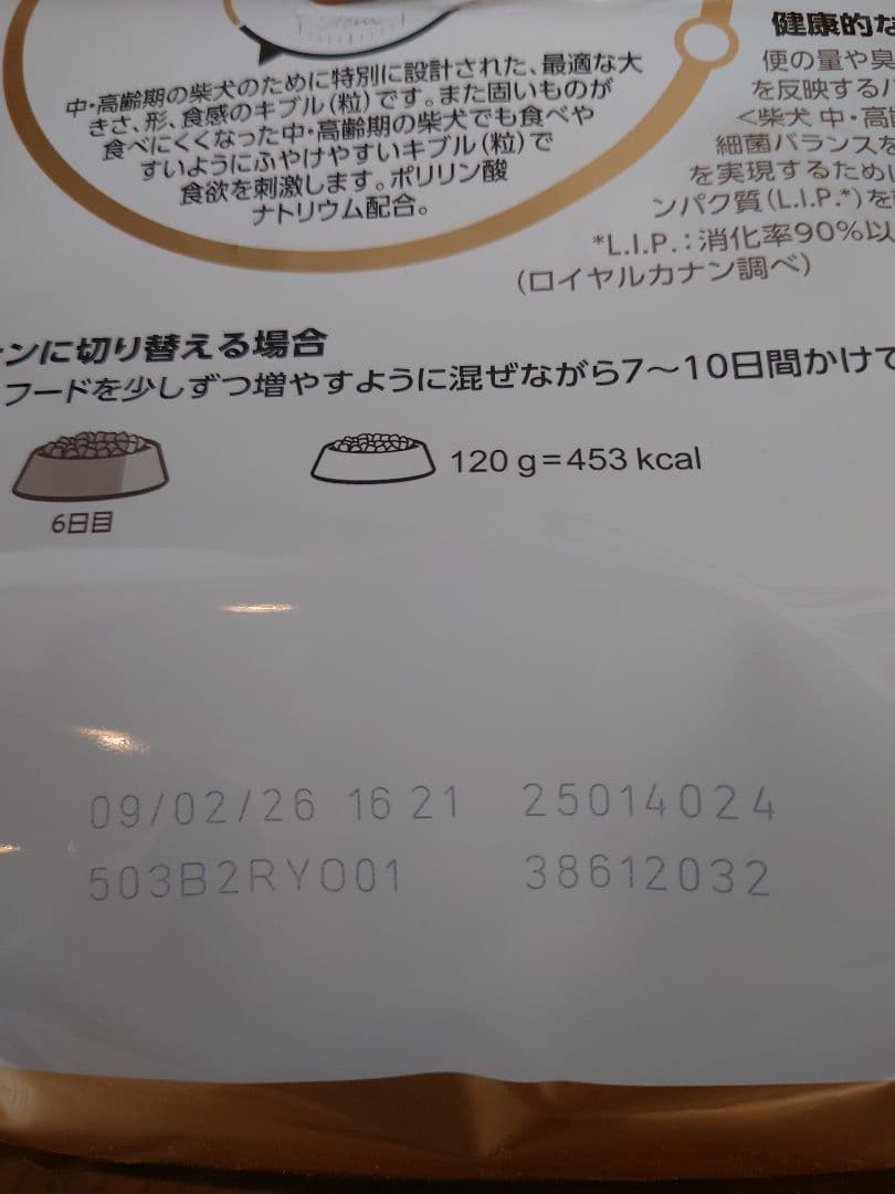 ロイヤルカナン柴3kg8＋　３袋