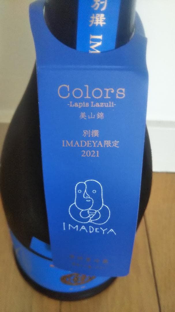 新政 2021 別撰 瑠璃(Lapis Lazuli)