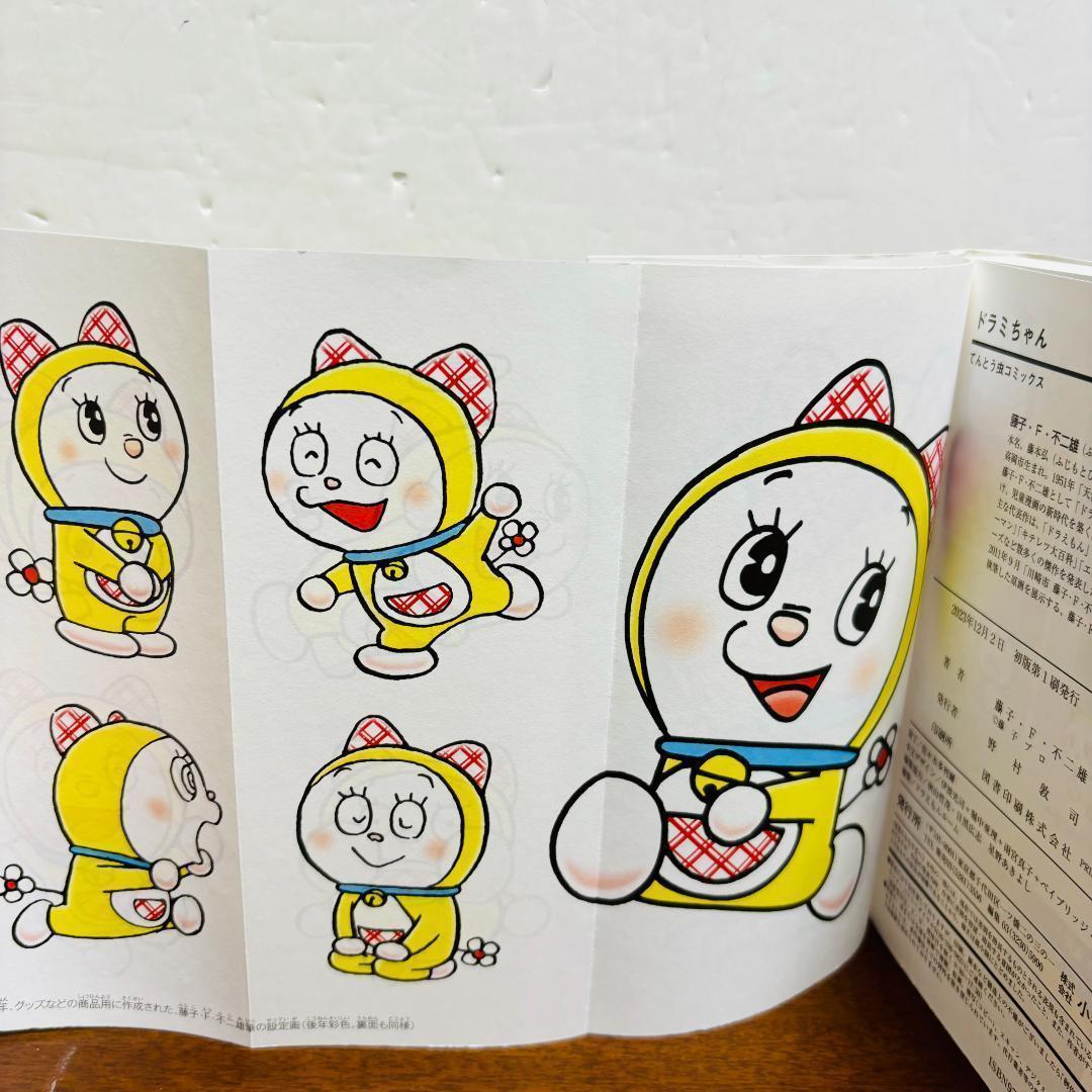 年末特価！ドラえもん 全巻0～45巻+プラス 1巻〜7巻+ドラミちゃん他計55冊