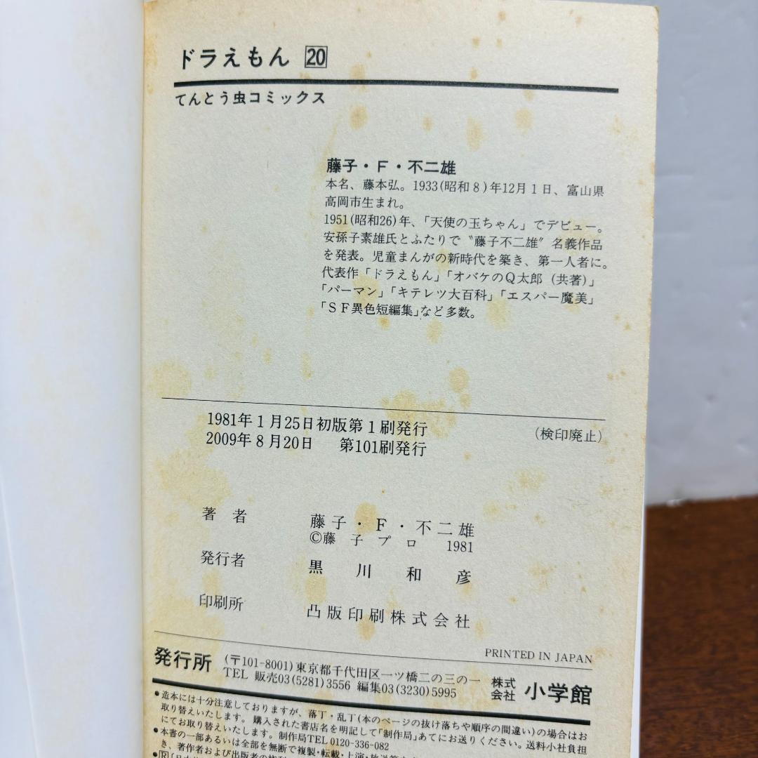 年末特価！ドラえもん 全巻0～45巻+プラス 1巻〜7巻+ドラミちゃん他計55冊