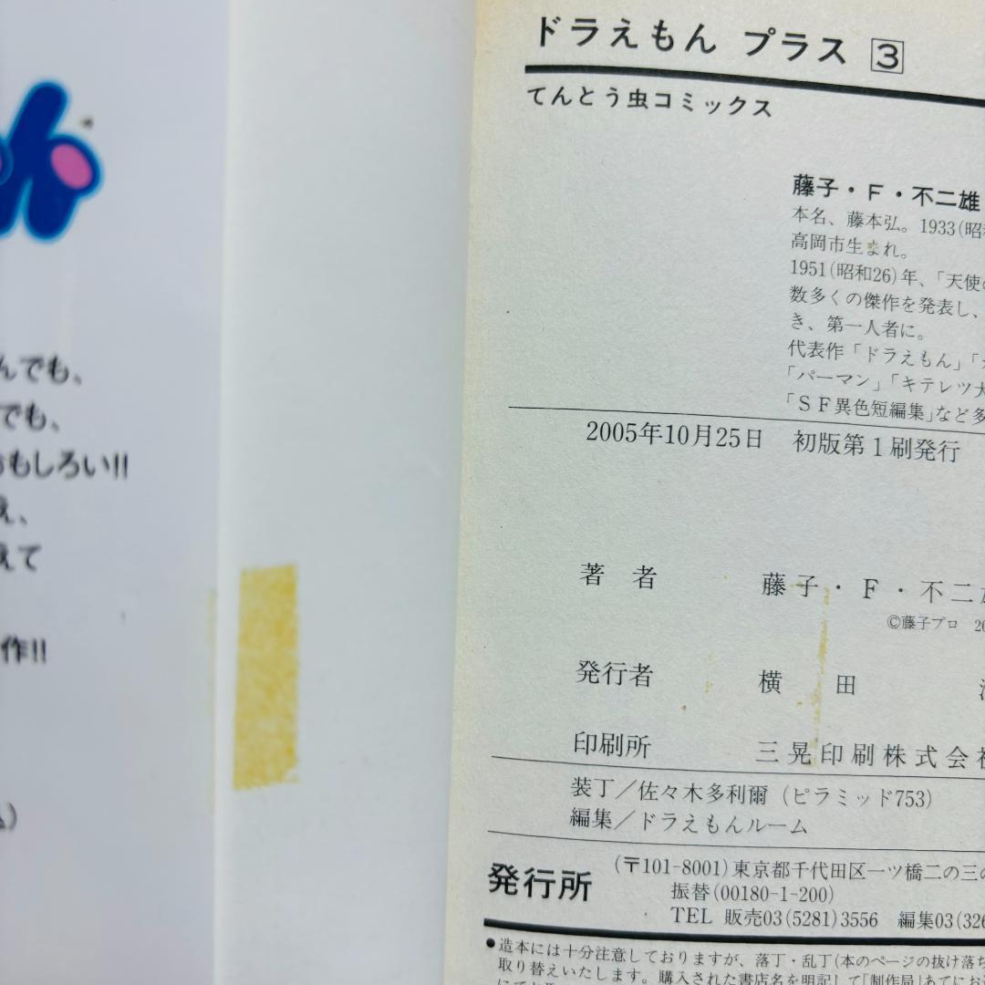 年末特価！ドラえもん 全巻0～45巻+プラス 1巻〜7巻+ドラミちゃん他計55冊