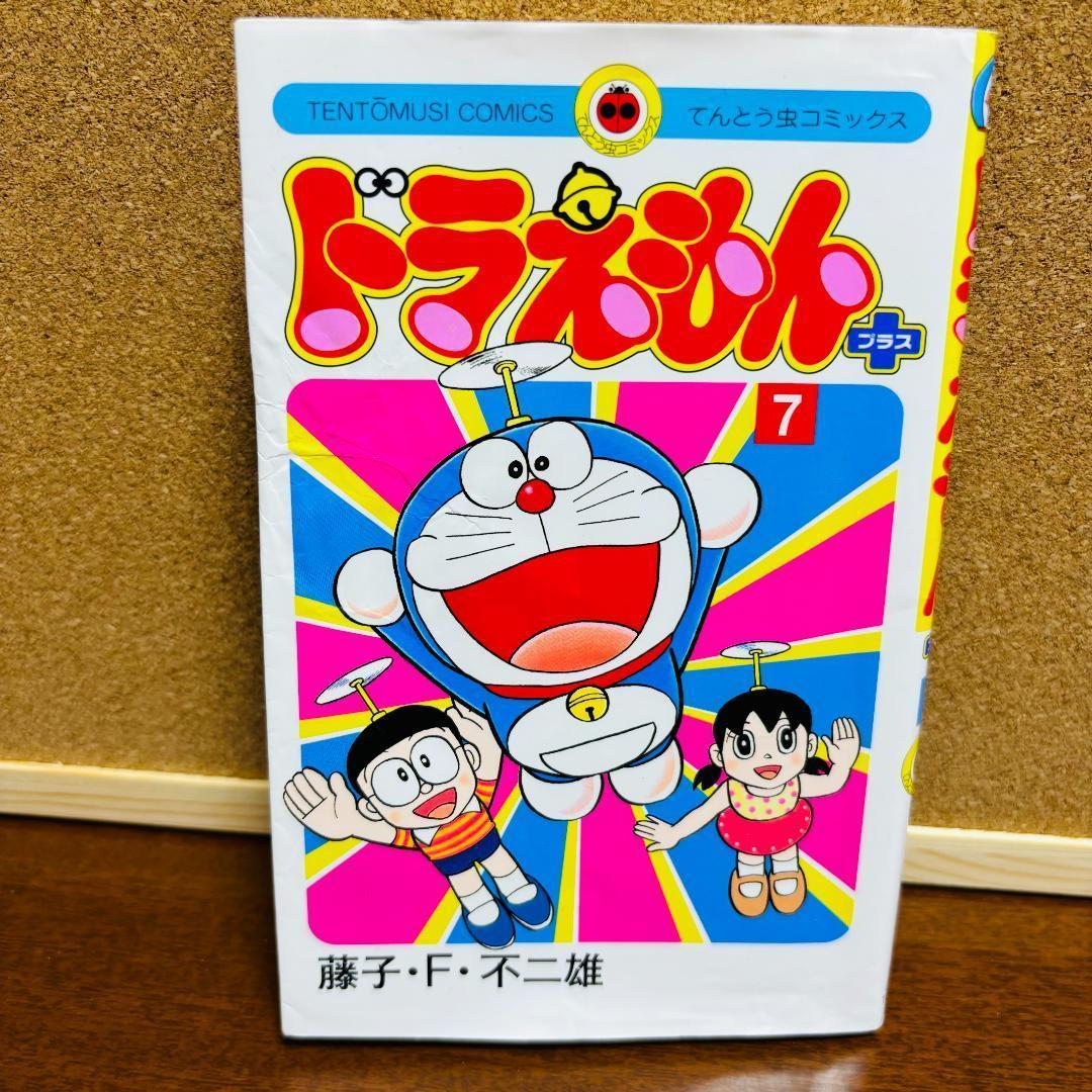 年末特価！ドラえもん 全巻0～45巻+プラス 1巻〜7巻+ドラミちゃん他計55冊