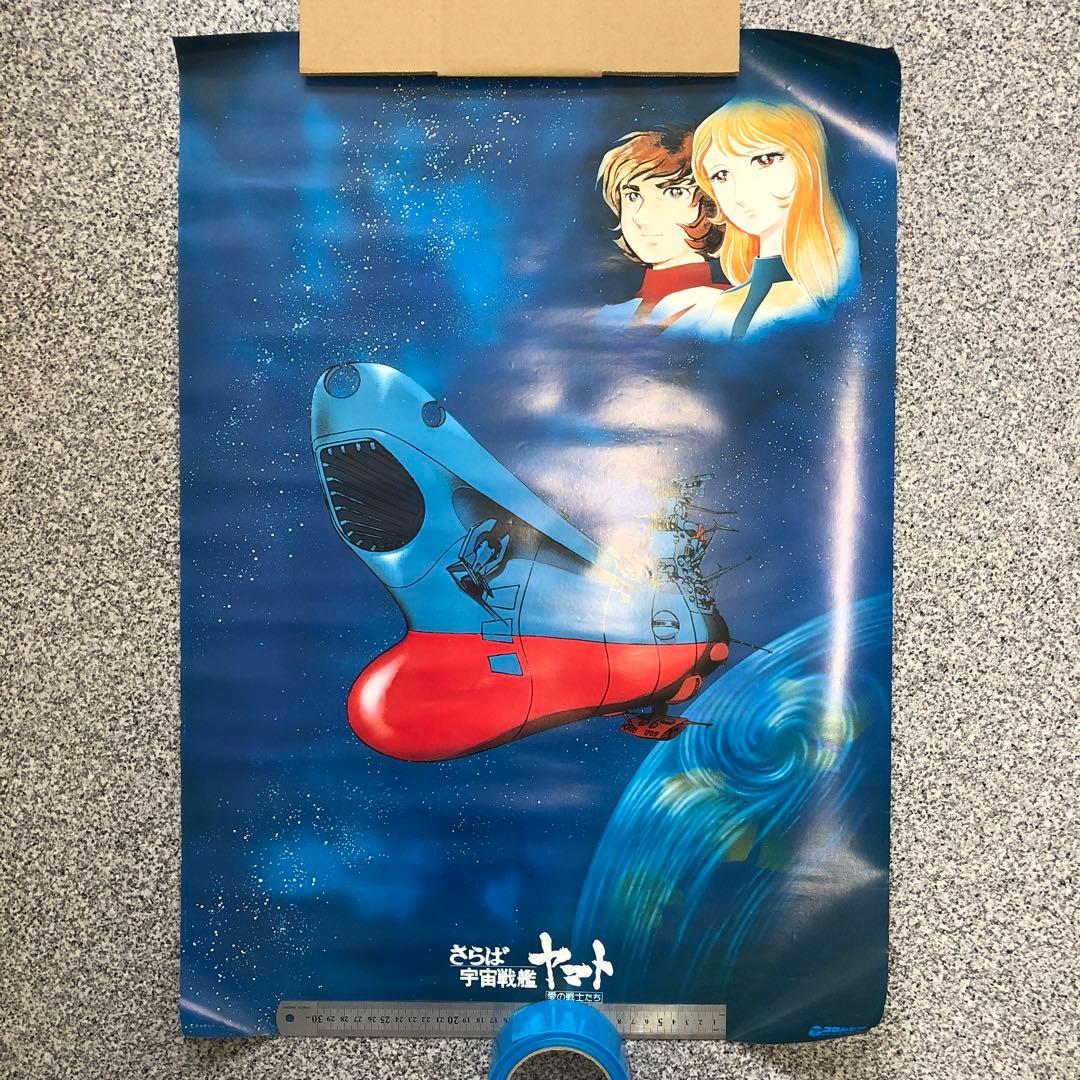 ガンダム 火の鳥 ヤマト 999 イデオン など 80年代 ポスター