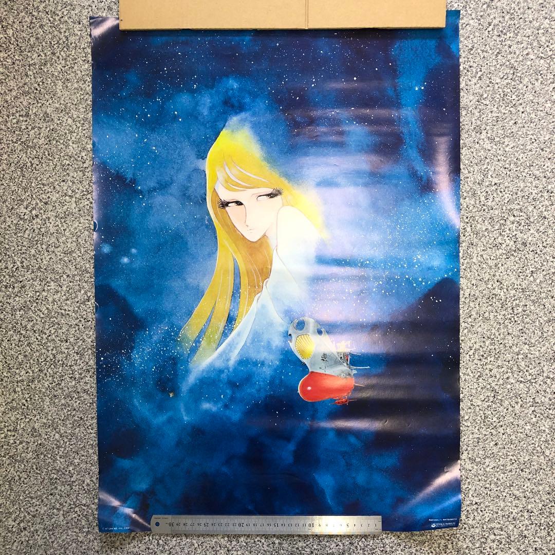 ガンダム 火の鳥 ヤマト 999 イデオン など 80年代 ポスター