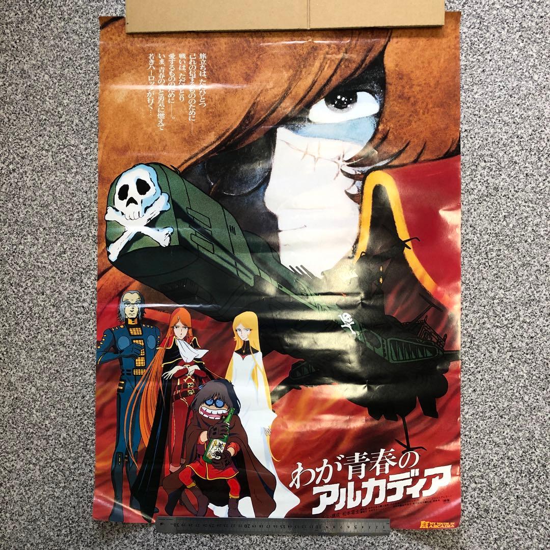 ガンダム 火の鳥 ヤマト 999 イデオン など 80年代 ポスター