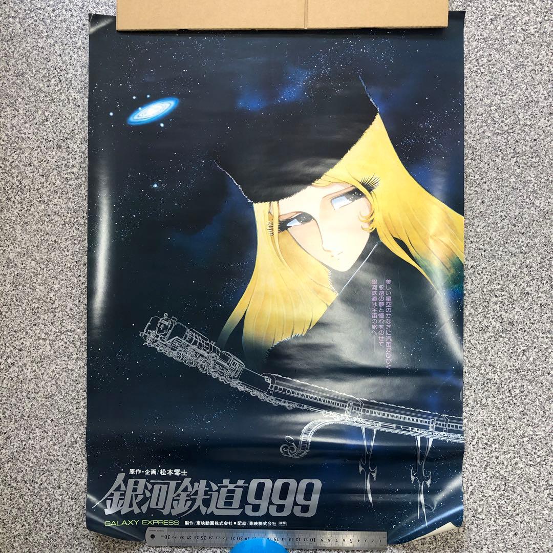 ガンダム 火の鳥 ヤマト 999 イデオン など 80年代 ポスター