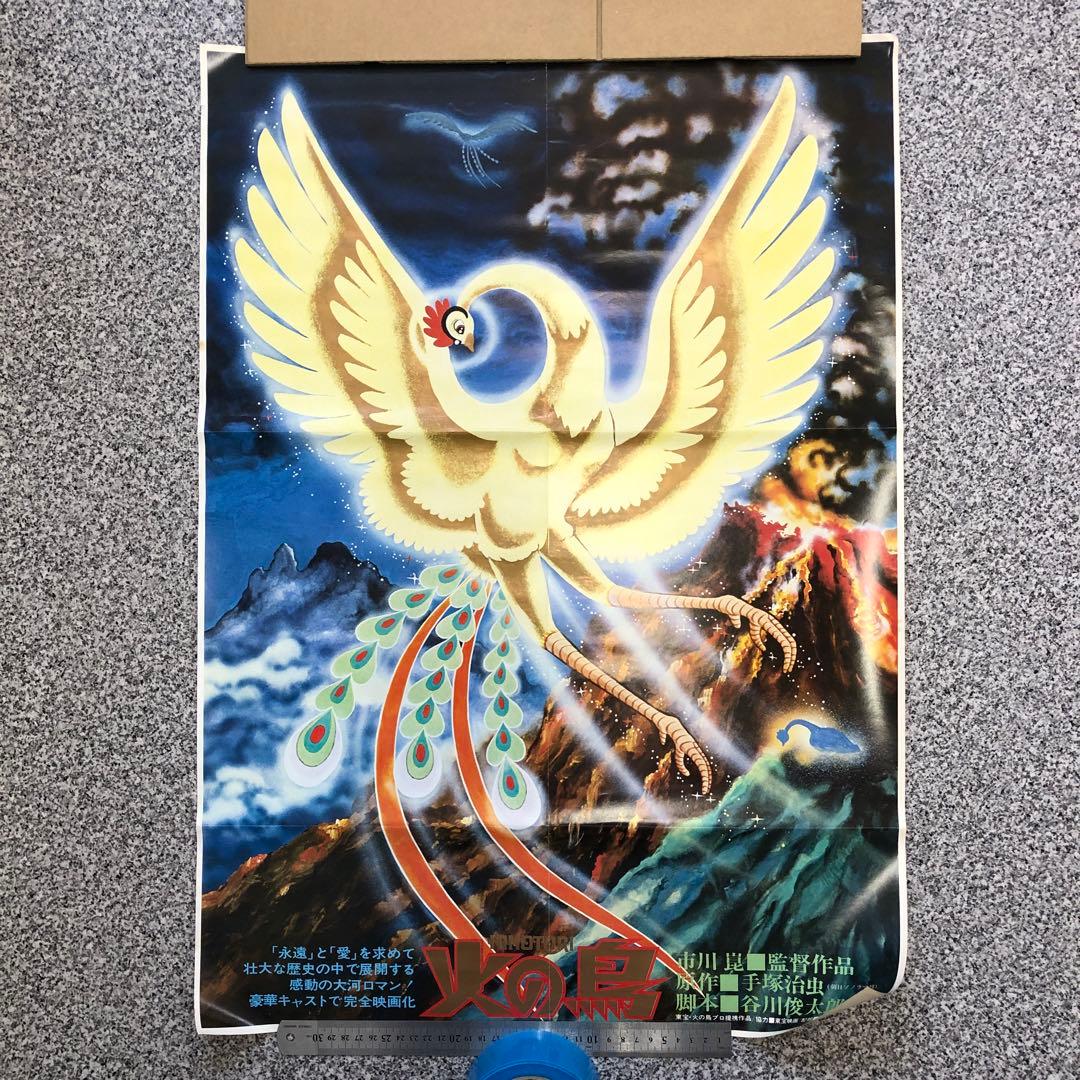 ガンダム 火の鳥 ヤマト 999 イデオン など 80年代 ポスター