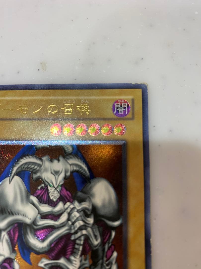 遊戯王 ダーク・エルフ SC-51