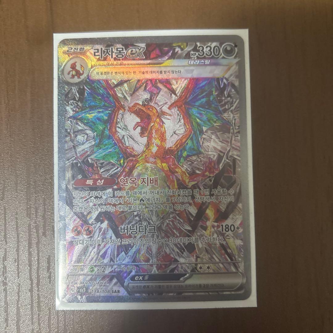 リザードンex sar 黒炎の支配者　韓国版　ハングル