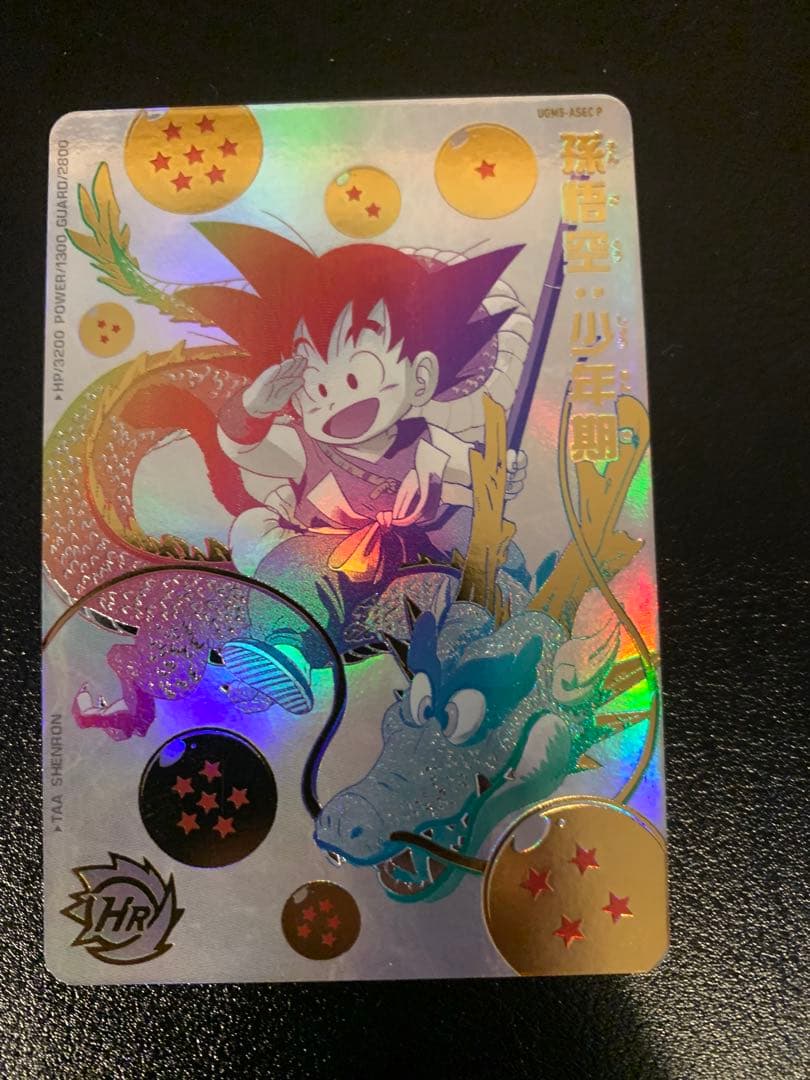 【専用】よるのずく様　　　孫悟空：少年期　UGM5-ASEC P