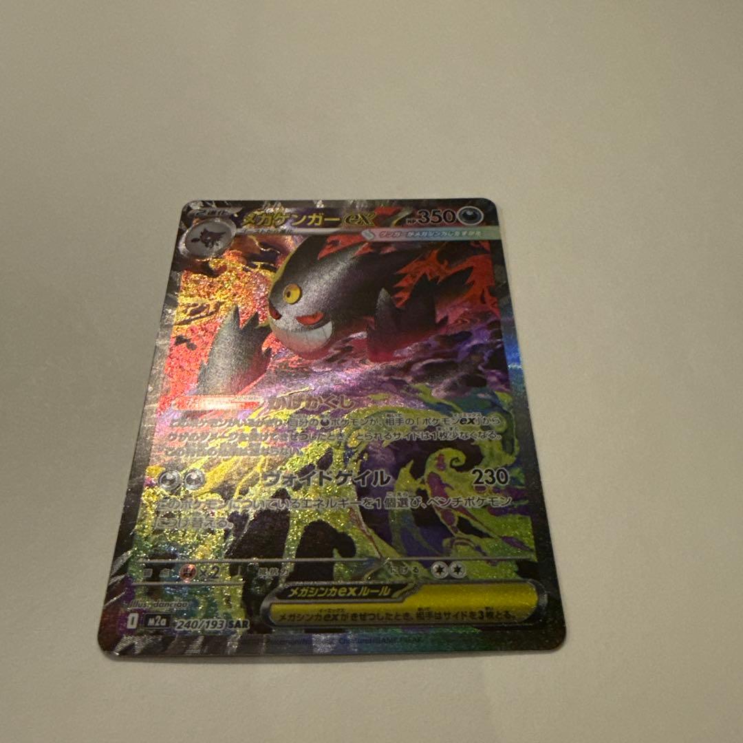 MEGAドリームex メガゲンガー　SAR