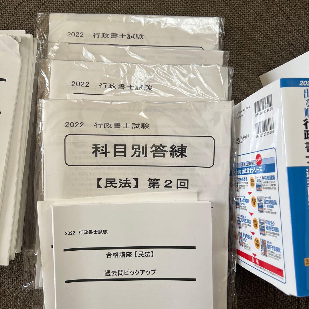 LEC 行政書士　合格講座スタンダードコース教材一式　2022年度