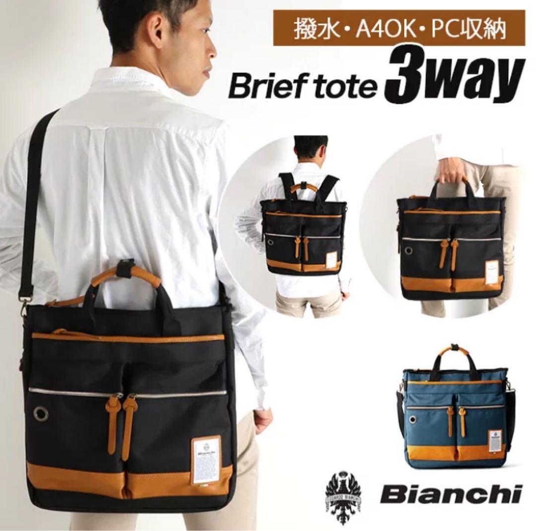 【美品】【新品未使用】Bianchi ビジネストート　リュック3way ブルー