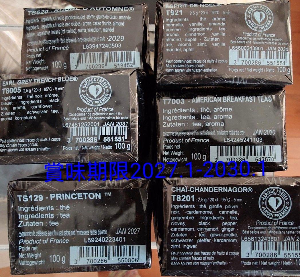 変更自由♪爽快系フレーバー紅茶セット◆マリアージュフレールダマンフレールフルーツ