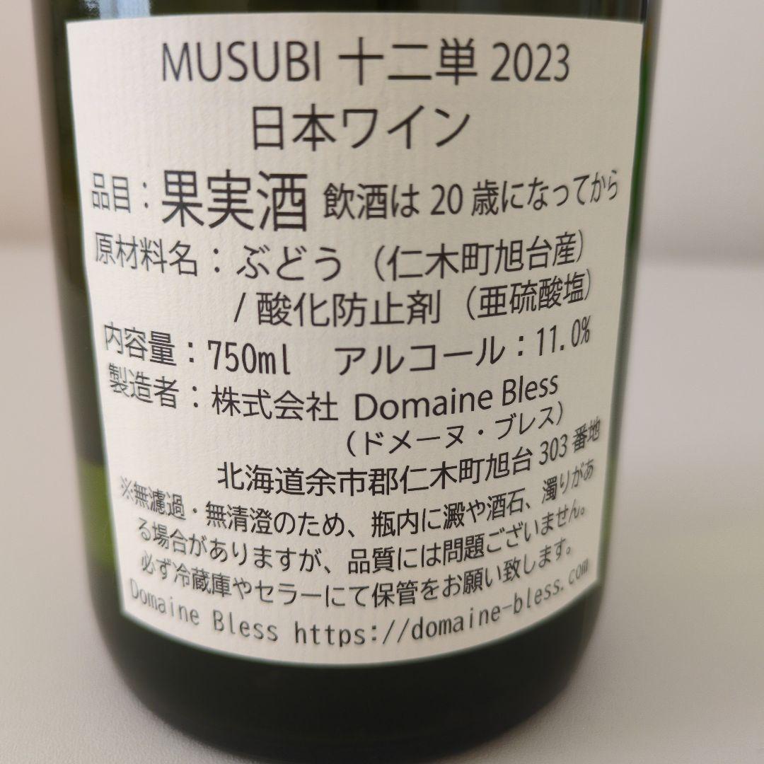 MUSUBI 十二単 2023 ドメーヌブレス