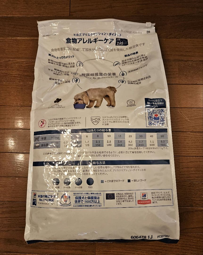 ヒルズ　z/d 7.5 kg　新品未使用