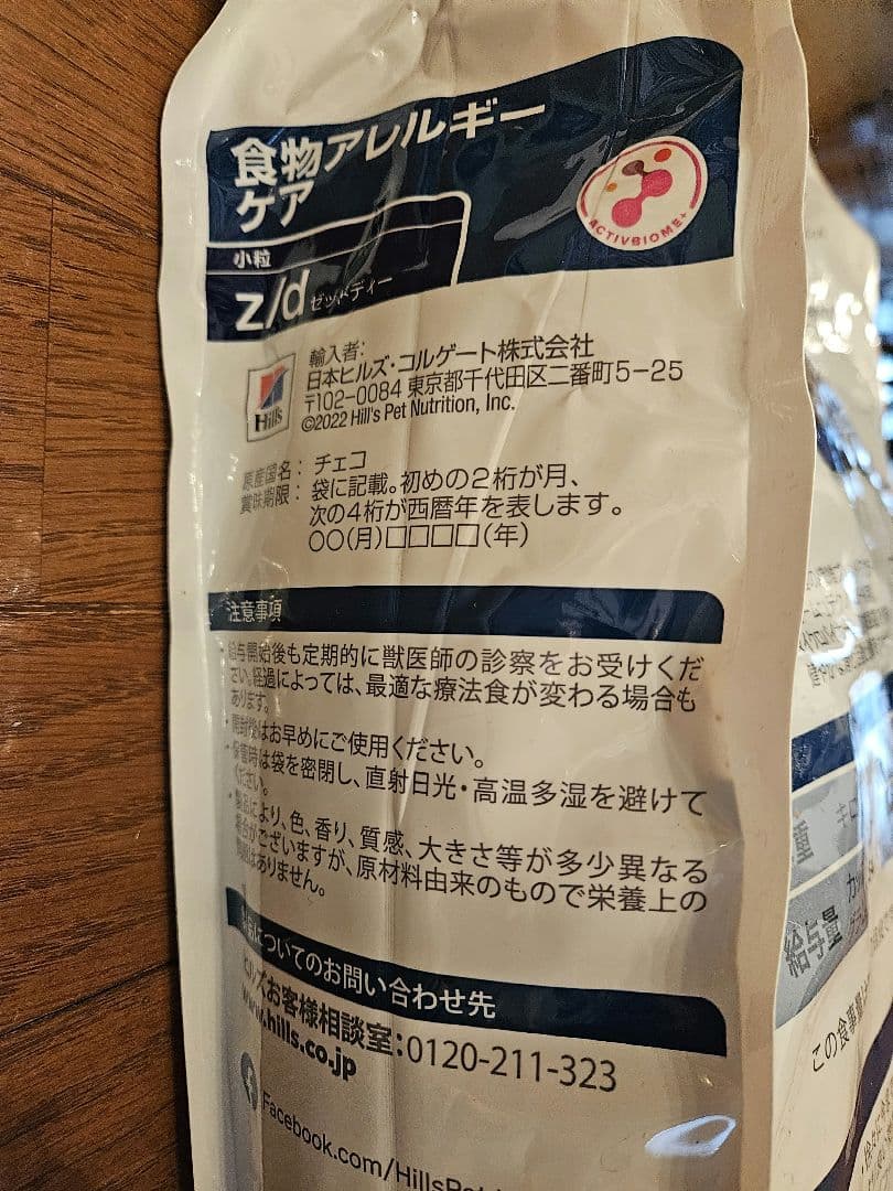 ヒルズ　z/d 7.5 kg　新品未使用