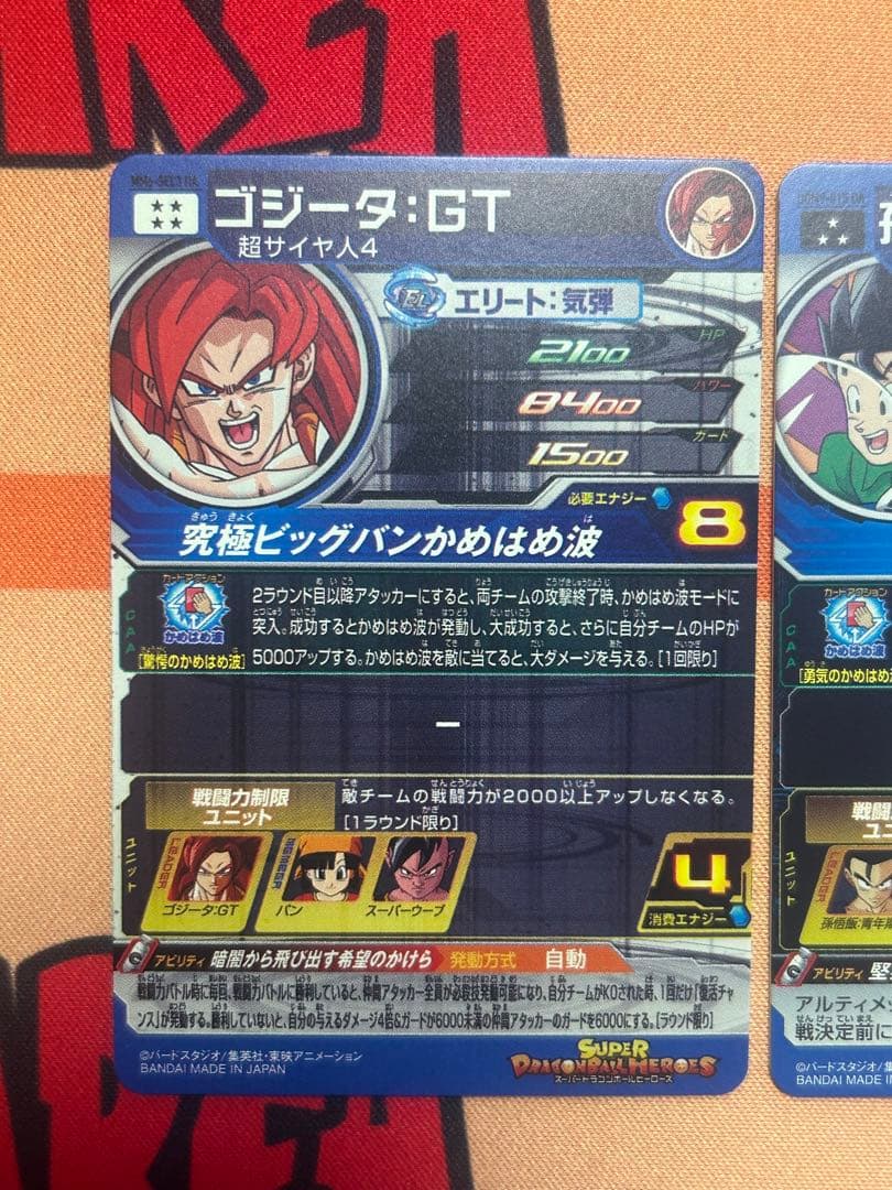 【Sing】ゴジータ:GT MM6-SEC3 DA 他1枚