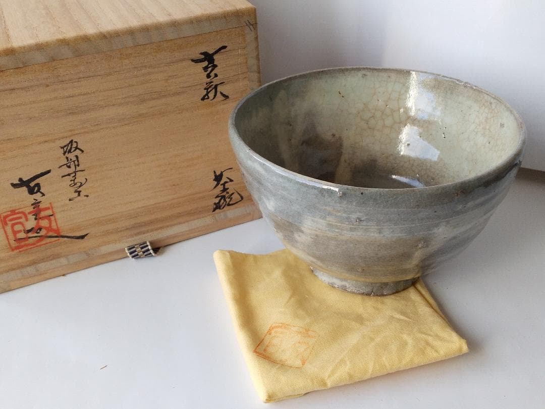 延寿窯 佐藤友宣 作 古萩 茶碗 坂部萬古 茶道具 茶器 抹茶碗 新品 未使用