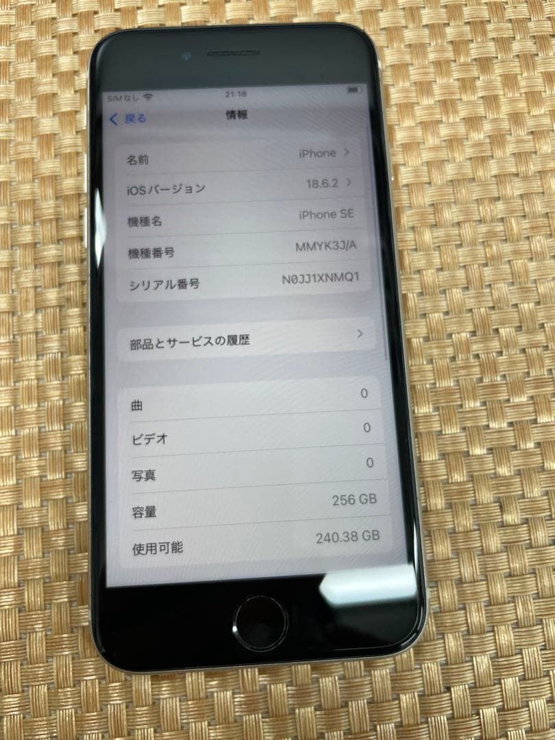 iPhone SE 第3世代 256 GB スターライトSIMフリー【5234】
