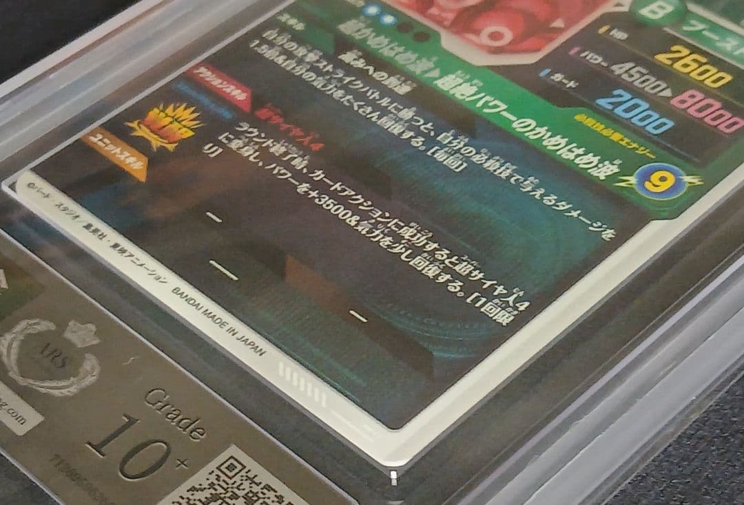 ARS10+ DBSD GDR★ SDV5-055 孫悟空:DA 【鑑定書付】