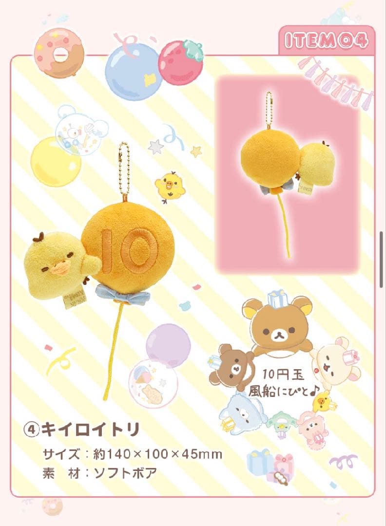 新品　リラックマ　サンエックスネットショップ限定　ぬいぐるみガーランド　受注販売