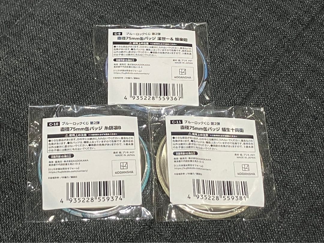 ブルーロックくじ　第二弾　直径75mm缶バッジ　3点セット