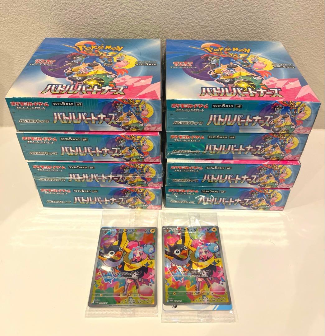 ポケモンカード　バトルパートナーズ　8BOX シュリンク付き