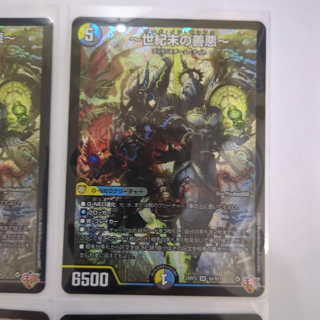 デュエマ　世紀末の善悪 サーガインゼンアク