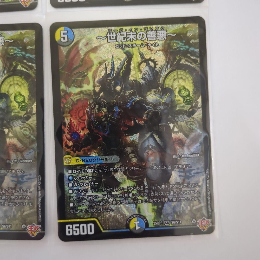 デュエマ　世紀末の善悪 サーガインゼンアク