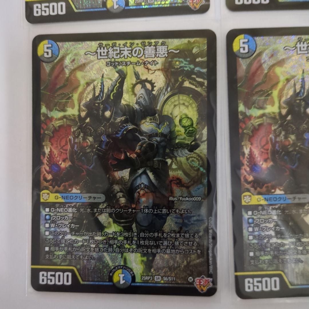 デュエマ　世紀末の善悪 サーガインゼンアク