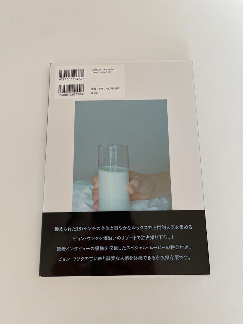 【美品】ビョンウソク 1st写真集 (特典付き)