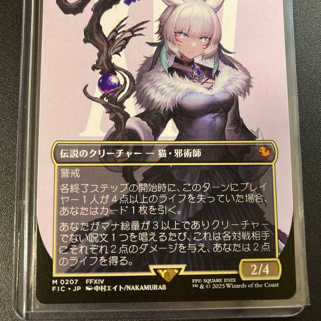 MTG FF 魔女、ヤ・シュトラ・ルル ボーダーレス 神話レア FFXIV