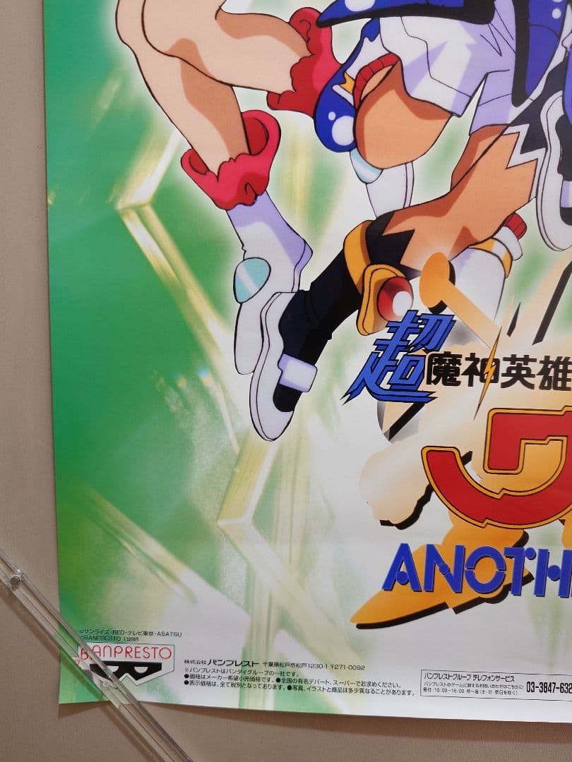 【貴重・レア】PS専用『 超魔神英雄伝ワタル 』販促用　ポスター　B2サイズ