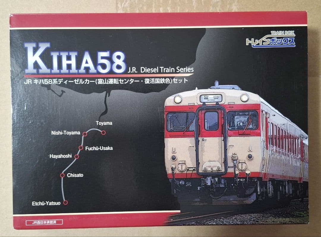 TOMIX トレインボックスKIHA58 JRディーゼルカー 富山運転センター