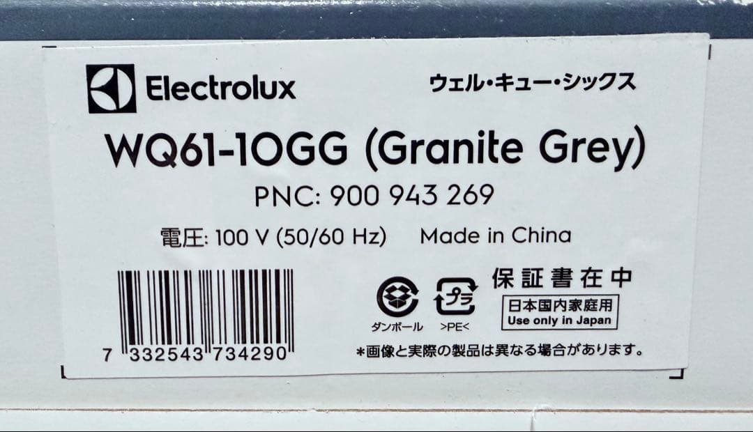 【新品未開封】Electrolux Well Q6 スティッククリーナー本体