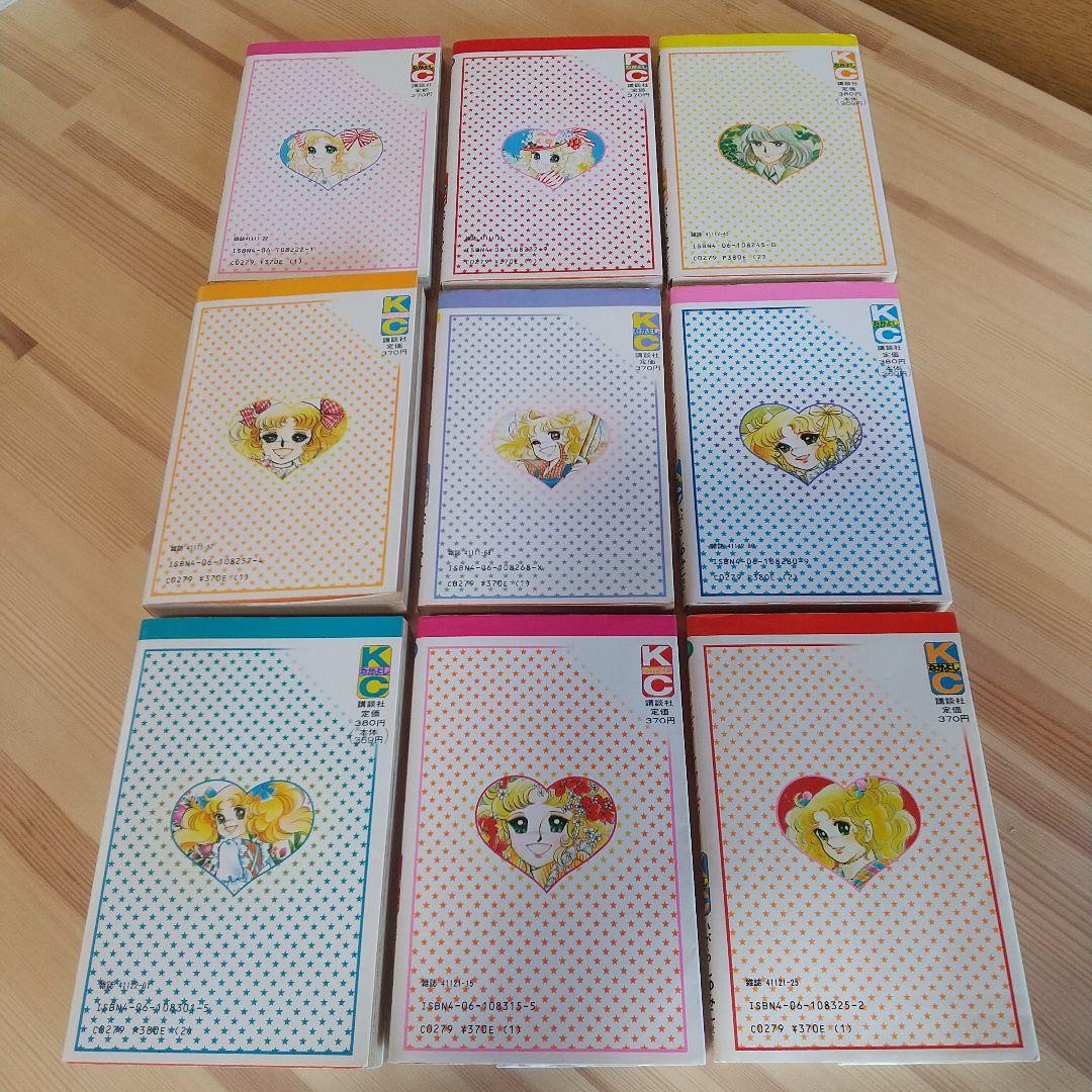 キャンディキャンディ　全9巻　赤文字統一　並松セット　いがらしゆみこ　水木杏子
