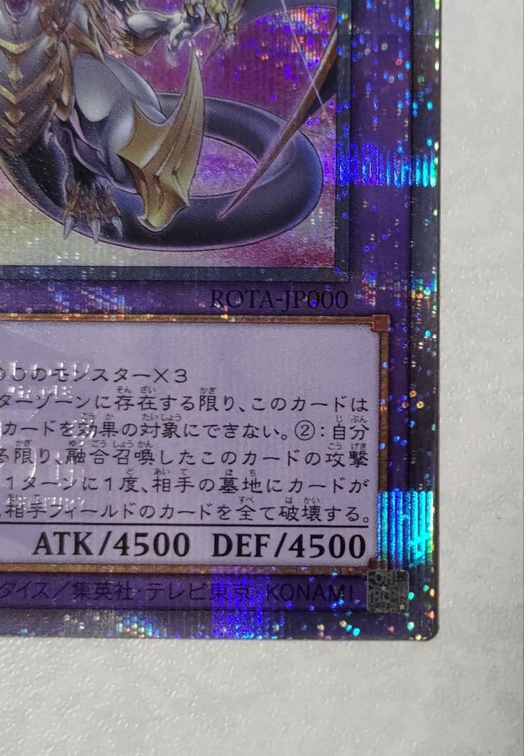誇りと魂の究極竜　ROTA-JP000　遊戯王