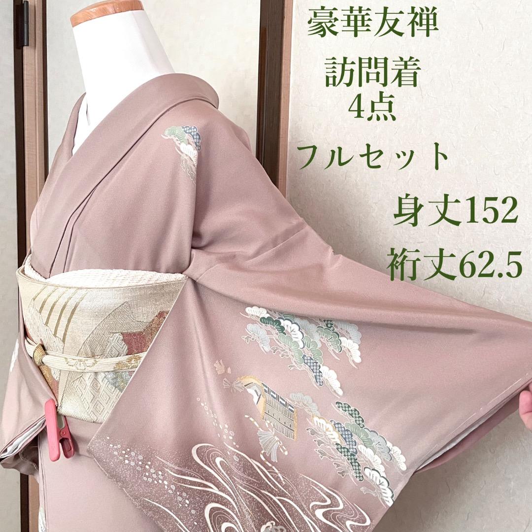袷 4点 フルセット 訪問着 入学式 卒業式 入園式 卒園式 お宮参り 春 秋