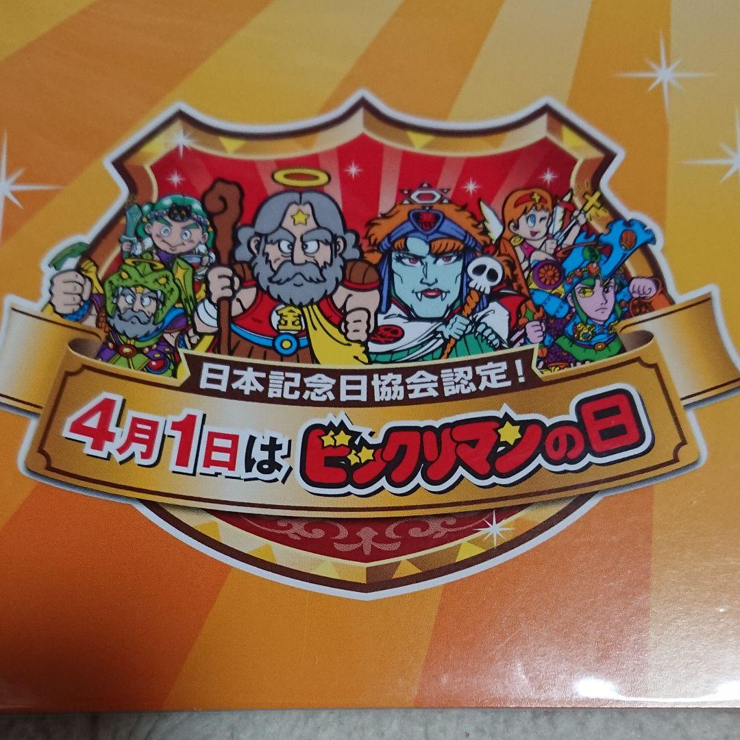 未開封・ビックリマン・イオン限定「ミニクリアファイルセット」②