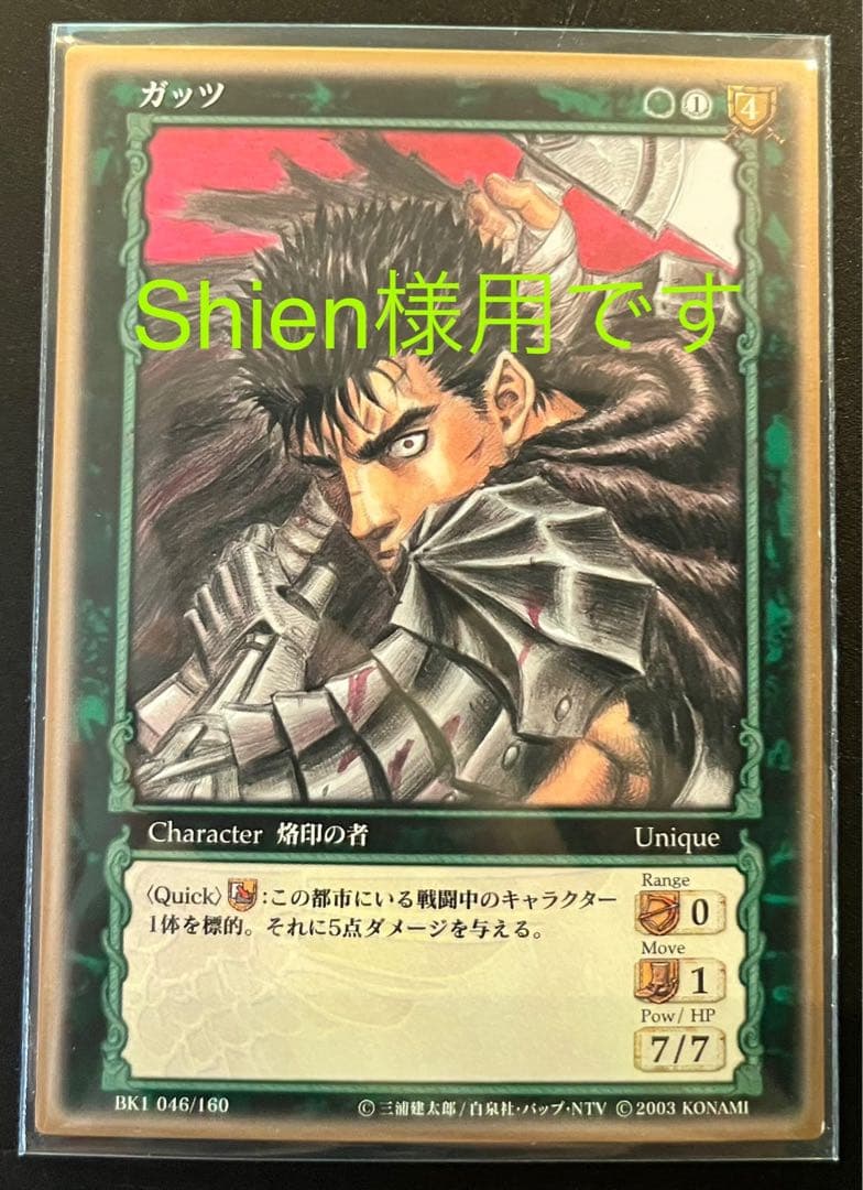ベルセルクTCG ゴールド枠ガッツカード(shien)