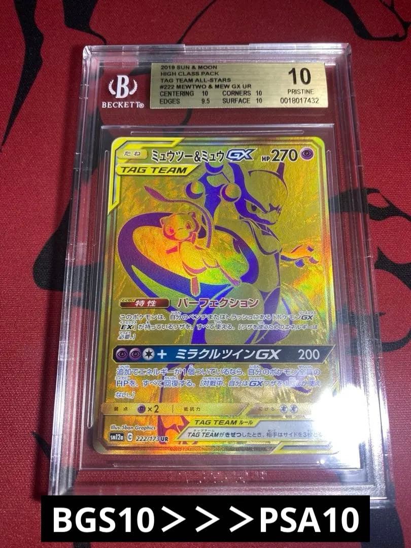 30周年に向け高騰中 早い者勝ち ミュウツー&ミュウGX UR TAG TEAM