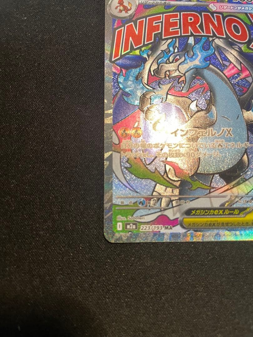 メガゲンガーex、メガリザードンexセット　ポケモンカード