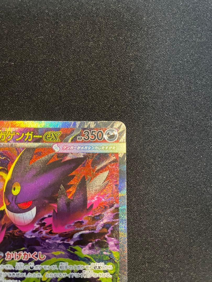 メガゲンガーex、メガリザードンexセット　ポケモンカード